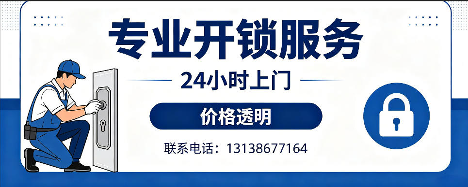 葫芦岛 开防盗门｜家用入户门无损开锁、反锁开门、换锁芯维修公司