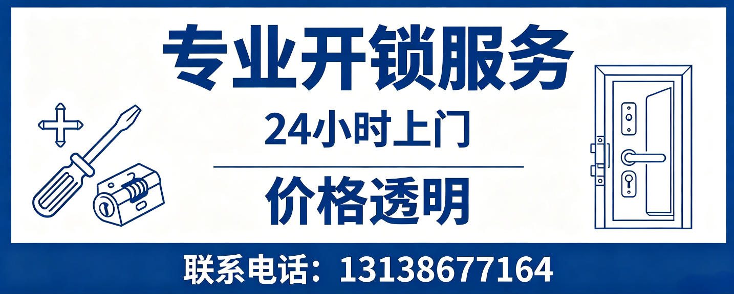 葫芦岛 无损开锁换锁｜防盗门不破门开锁、C 级锁芯更换正规公司